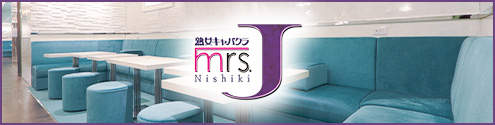 Mrs.J錦